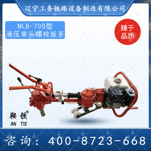 NLB-700型液壓?jiǎn)晤^螺栓扳手